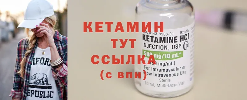 КЕТАМИН ketamine Ворсма